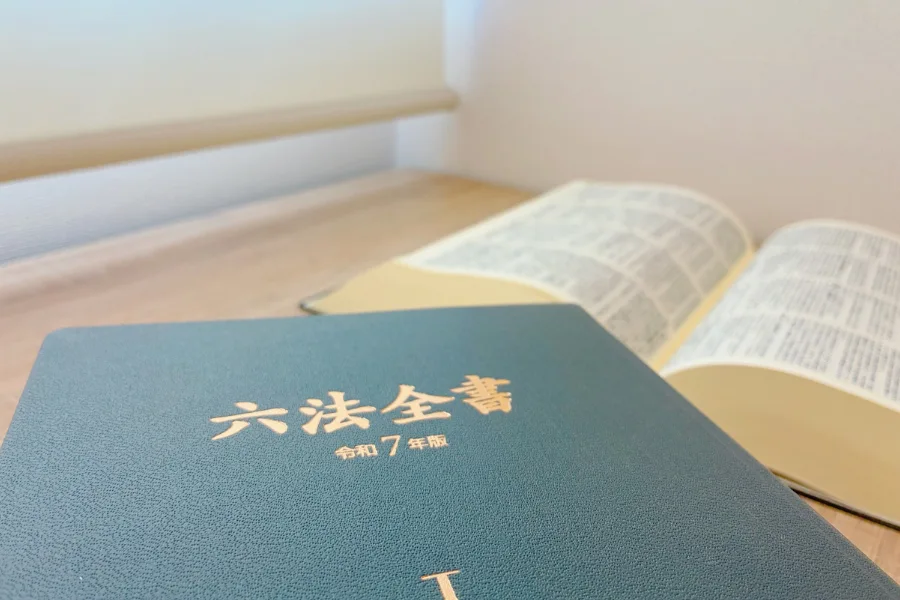 事務所に備え付けてある六法全書